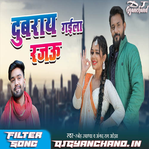 Kawan Joginiya Jadu Darlas Ho Dubrai Gaila Rajau - Sneh Upadhya, Angad Ram Ojha Mp3 Download - Filter By Dj Gyanchand Kawan Joginiya Jadu Darlas Ho Dubrai Gaila Rajau - Sneh Upadhya, Angad Ram Ojha Mp3 Download - Filter By Dj Gyanchand